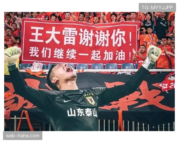 山东泰山豪门地位持续稳固，球队实力与影响力获得多方认可