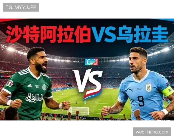 沙特挑战乌拉圭胜算几何